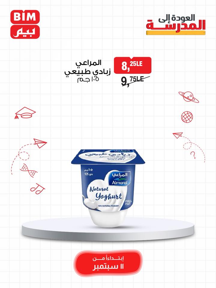 bim offers from 10sep to 4sep 2025 عروض بيم من 10 سبتمبر حتى 4 سبتمبر 2025 صفحة رقم 25